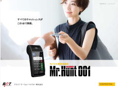 Mr.Huntシリーズのサービス内容がこの1冊で丸わかり！
