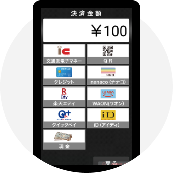  決済手段を選択